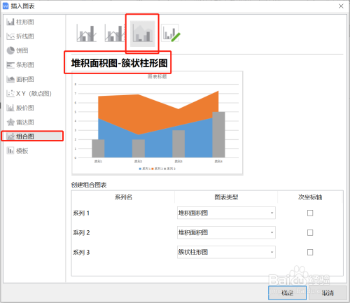 如何在wps中插入堆积面积图-簇状柱形图