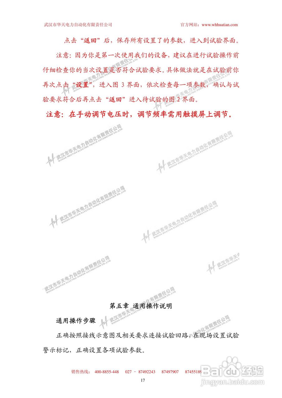 BPXZ-720kV 变频串联谐振试验装置使用说明书:[2]
