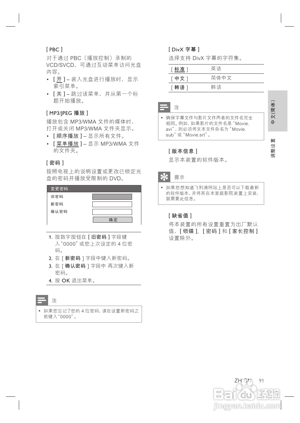 飞利浦HTS8140/93家庭影院使用说明书:[3]