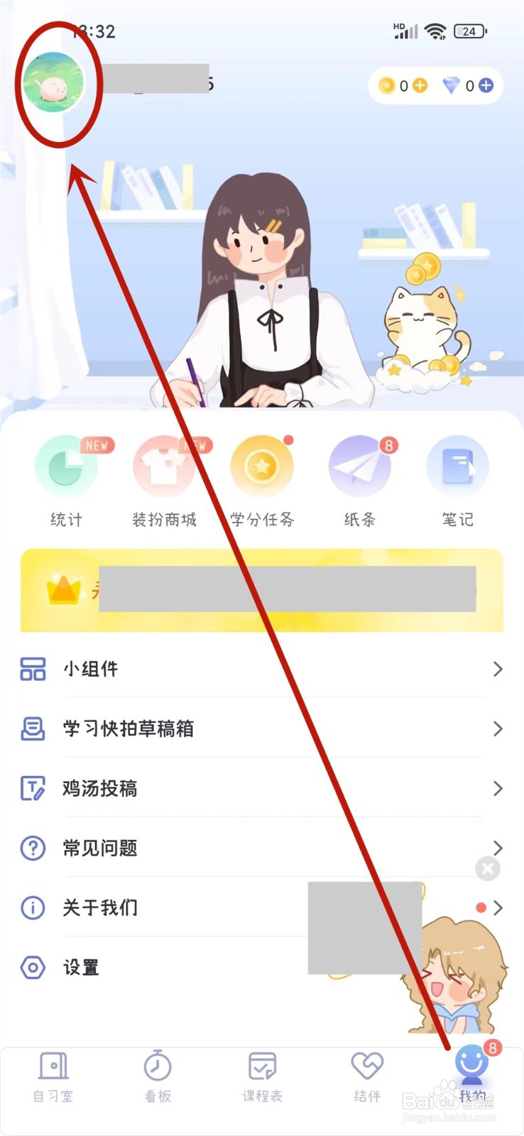 八点课程表app学习目标怎么修改