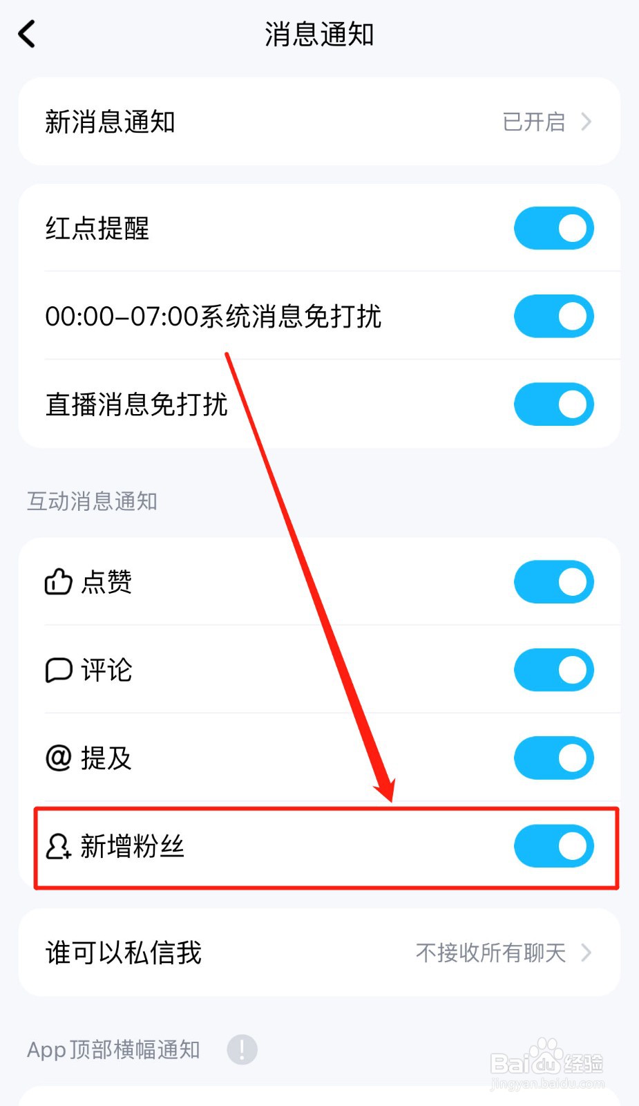 如何关闭酷狗音乐新增粉丝提醒功能