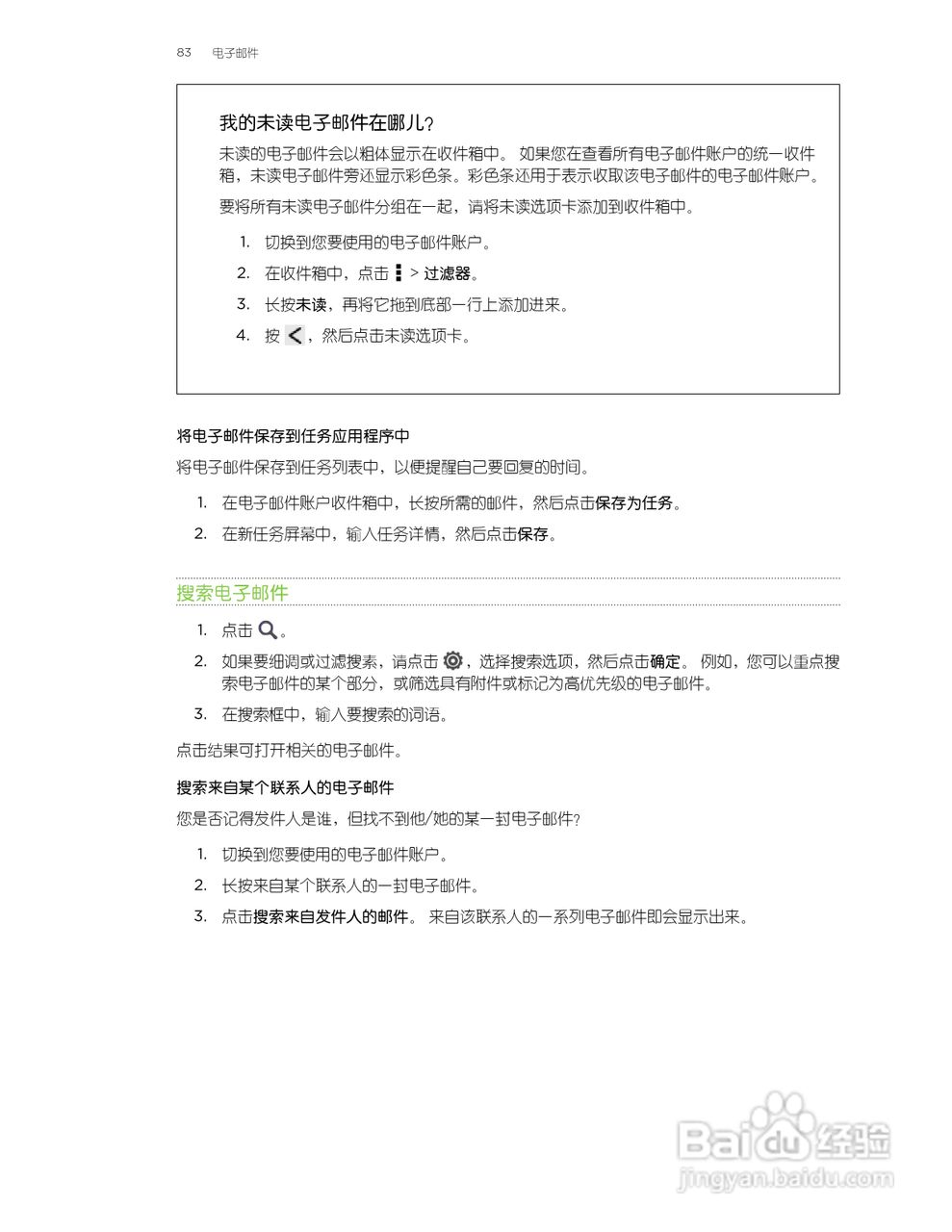 多普达HTC One SU手机说明书:[9]