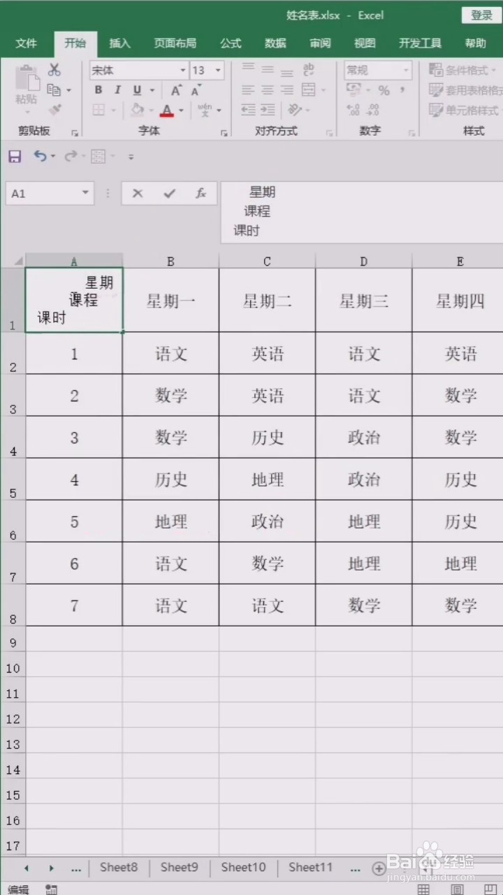 在Excel中如何制作多斜线表头