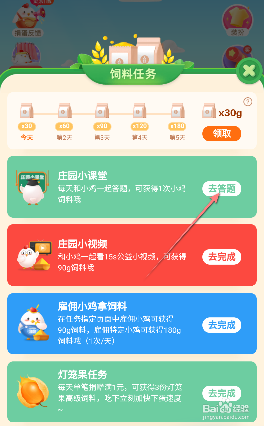 蚂蚁庄园只有体型胖的人才会得高血压,这种说法