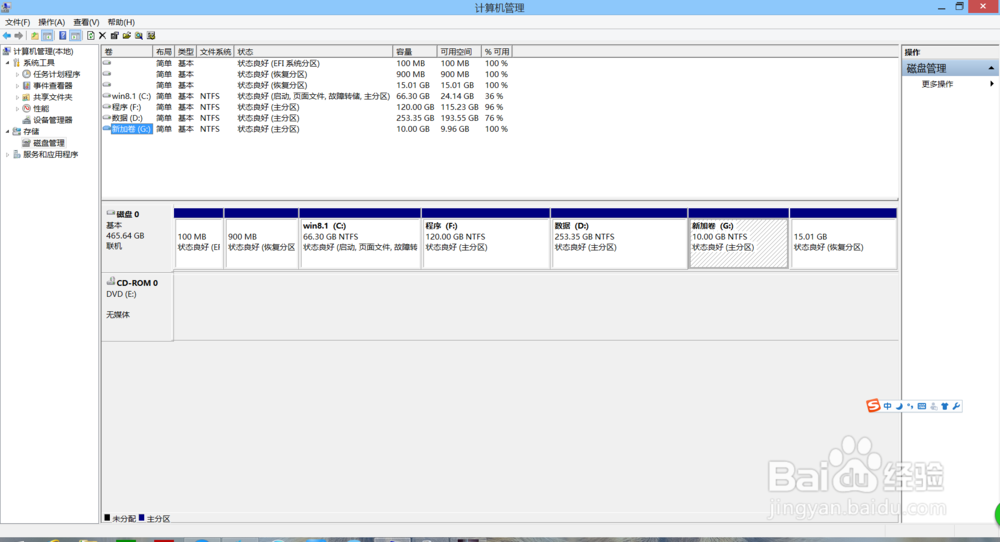 如何在Windows下进行磁盘分区