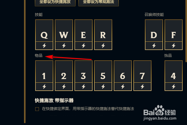 英雄联盟如何设置物品按键
