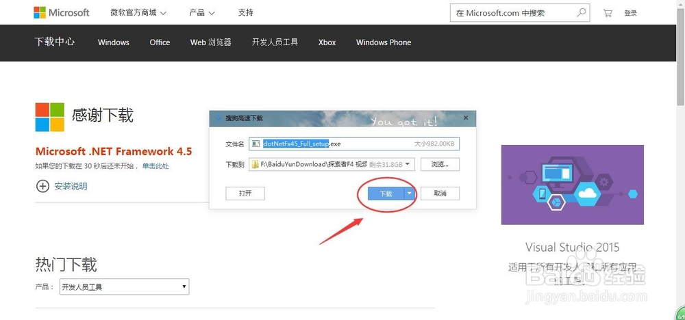 NET Framework总是安装未成功怎么办
