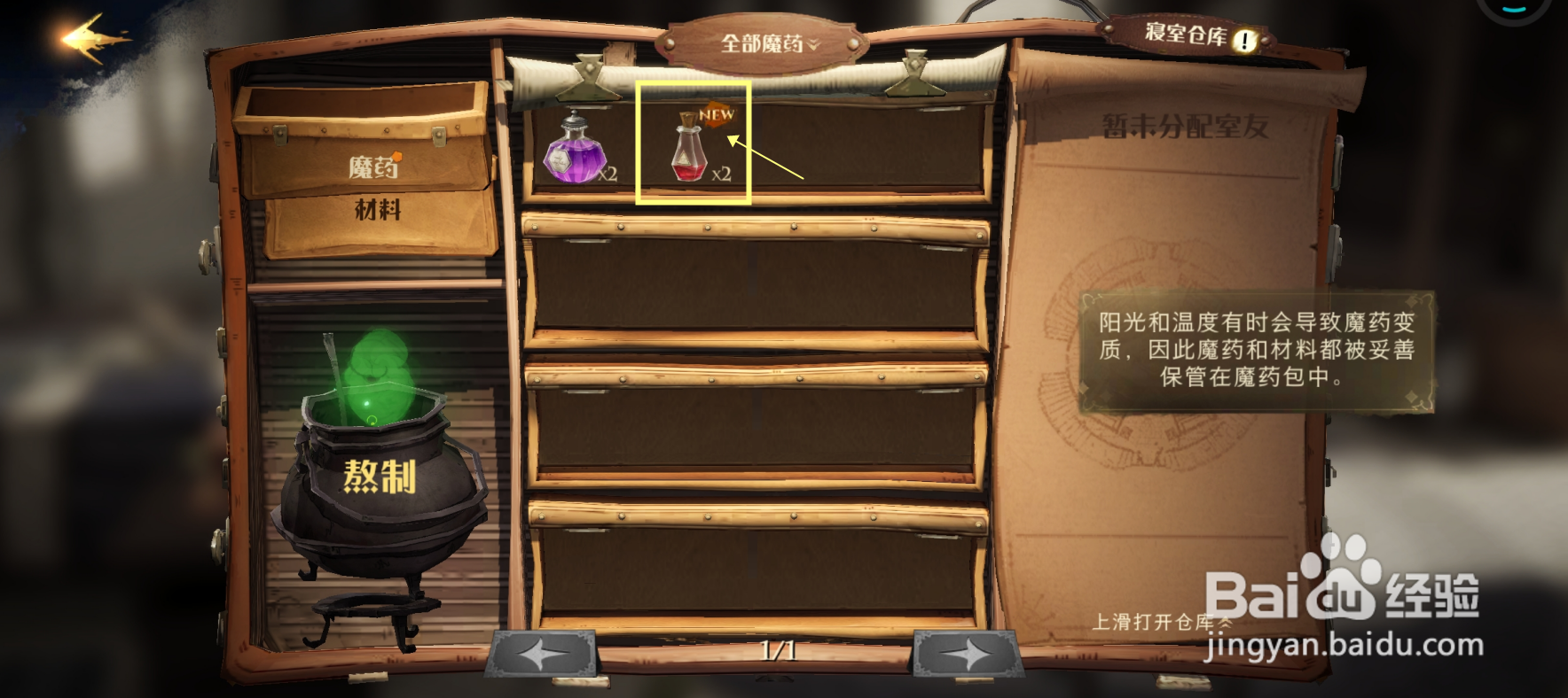 哈利波特魔法的觉醒怎样制作小型愈合药剂