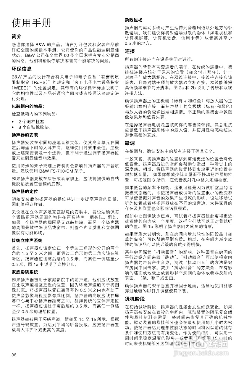 B&W公司CM1型音响说明书:[2]