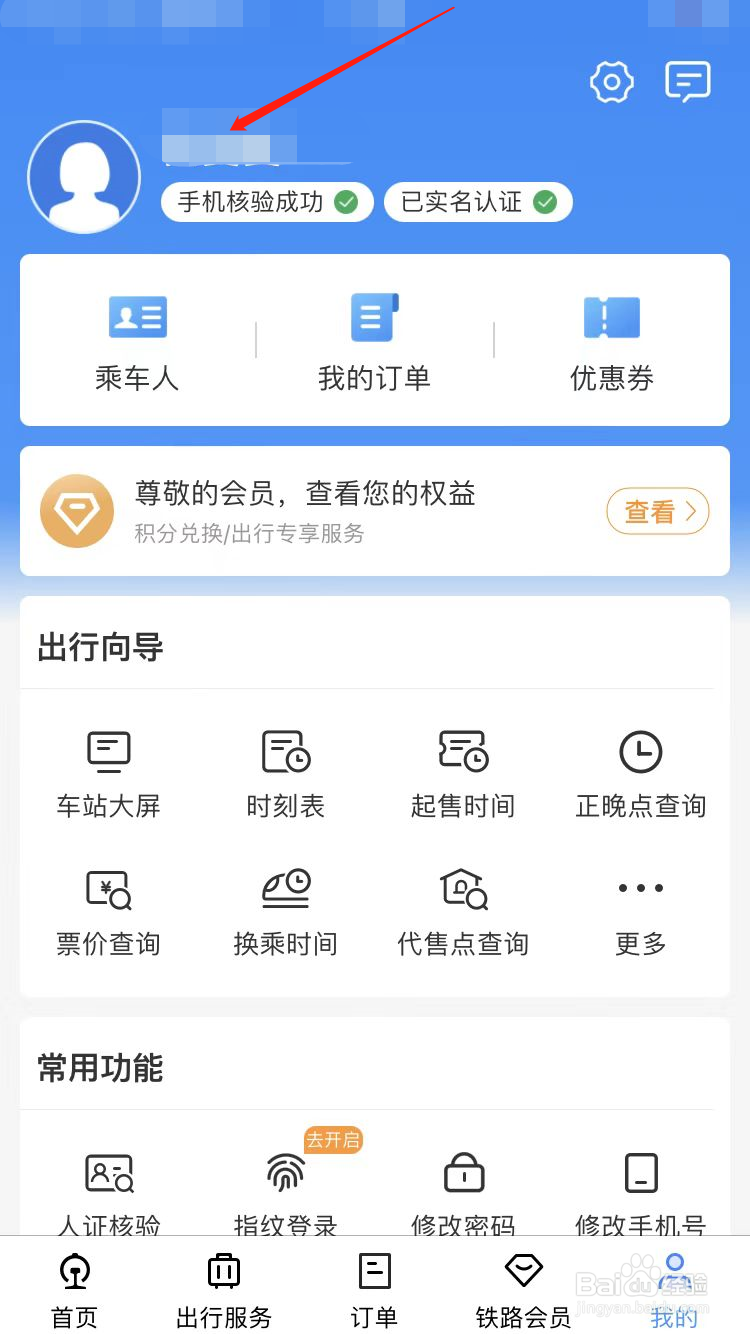 12306怎么认证学生资质