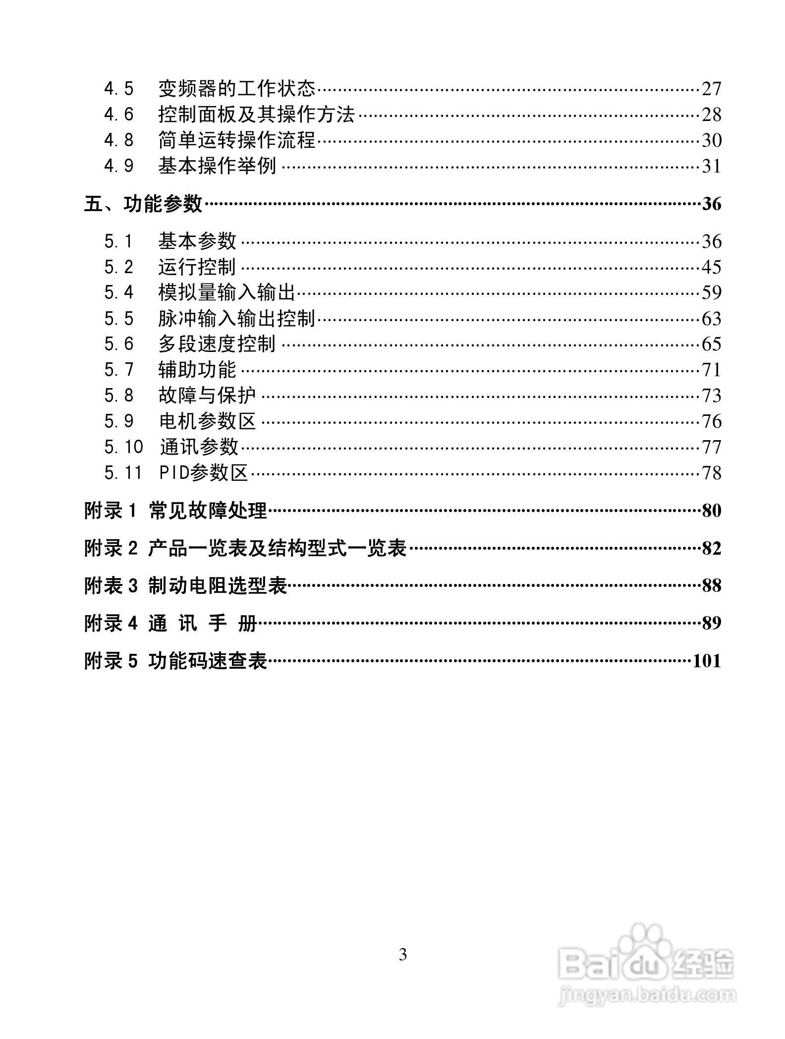 南大傲拓 NA-IVT100G系列通用变频器操作说明书:[1]