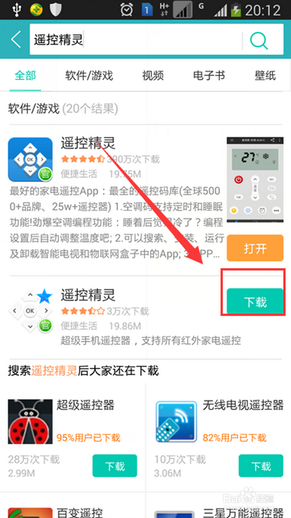 怎样让安卓手机变成万能遥控器