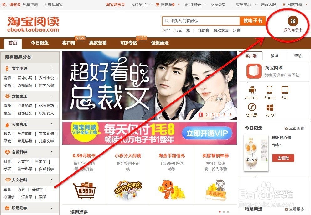 淘宝阅读删除的书籍怎么找回