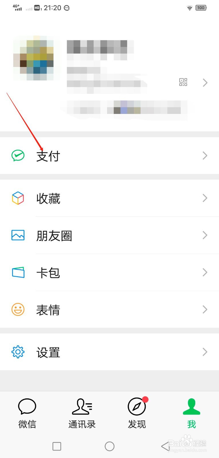 怎么用微信缴纳水费？