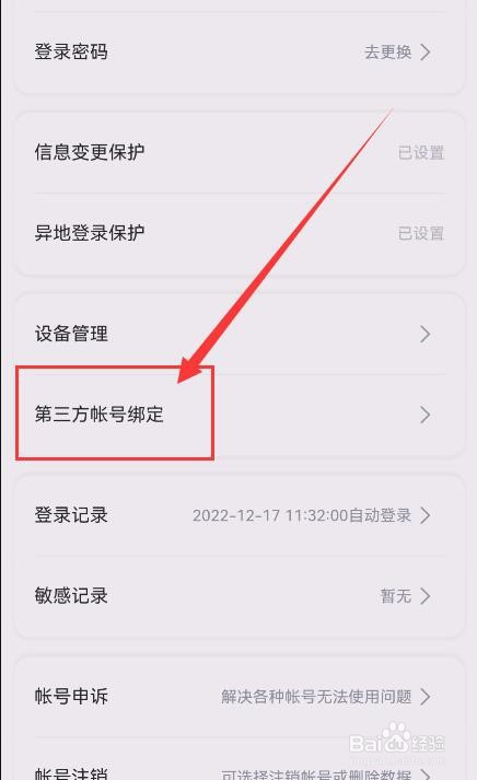 迅雷App如何绑定微信号