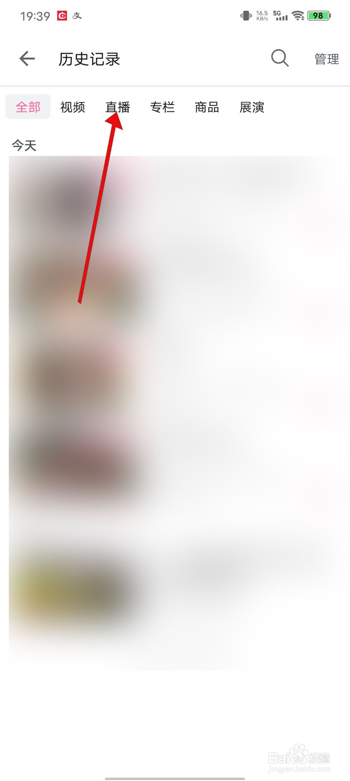哔哩哔哩怎么删除直播观看记录