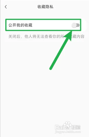 小红书如何隐藏我的收藏