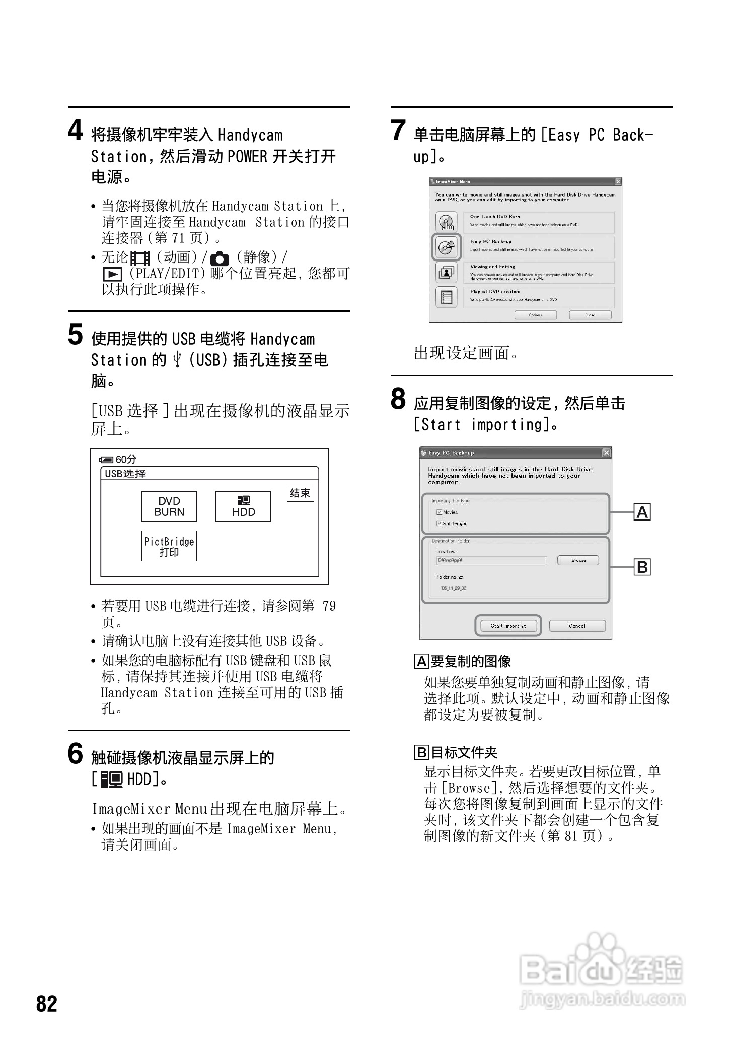 索尼DCR-SR70E数码摄像机使用说明书:[9]