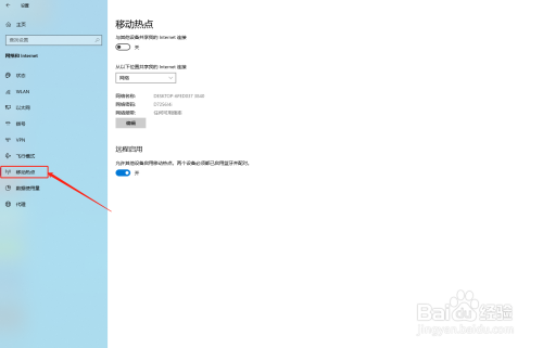 win10如何设置电脑移动热点