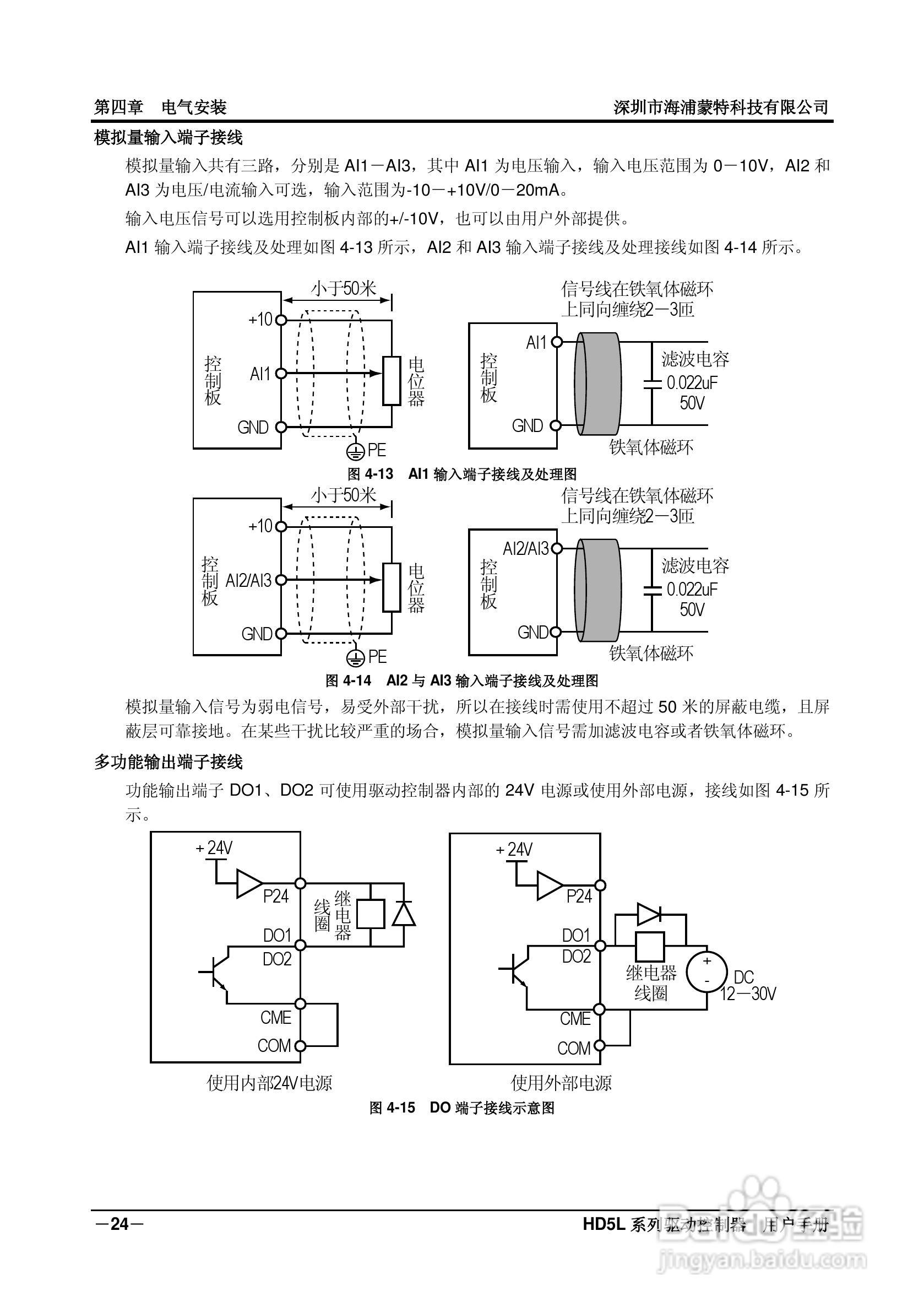 海浦蒙特HD5L-4T045电梯专用驱动控制器用户手册:[4]