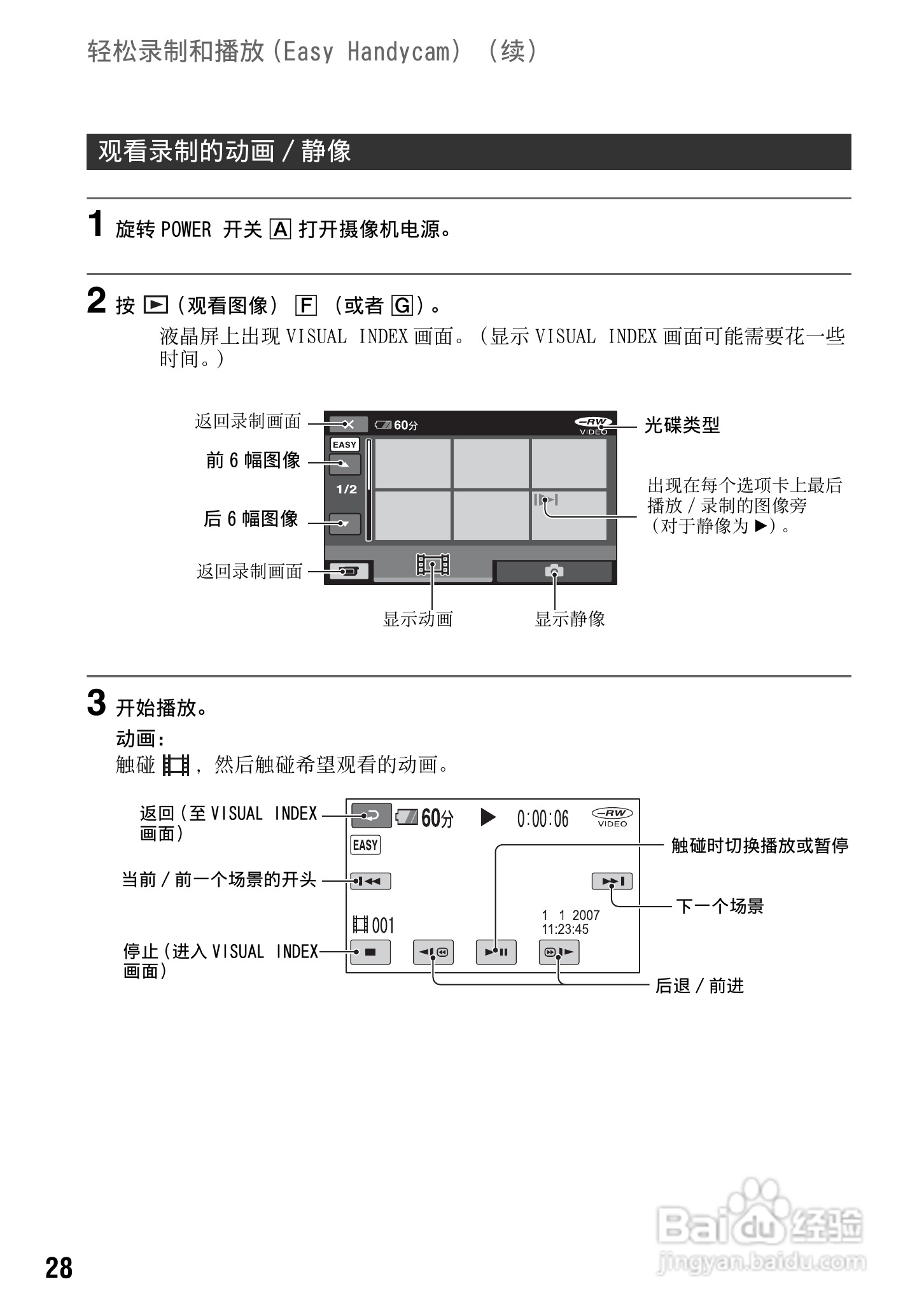 索尼DCR-DVD308E数码摄像机使用说明书:[3]