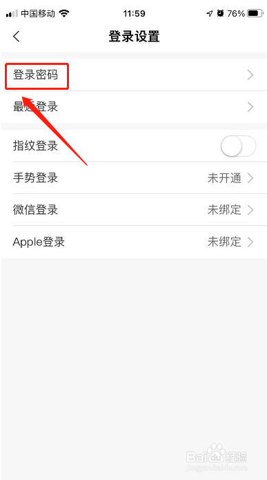 中国农业银行APP怎么修改登录密码