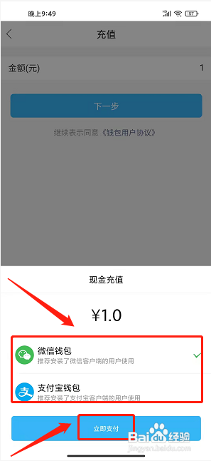 大都昌app怎样充值账号金额?