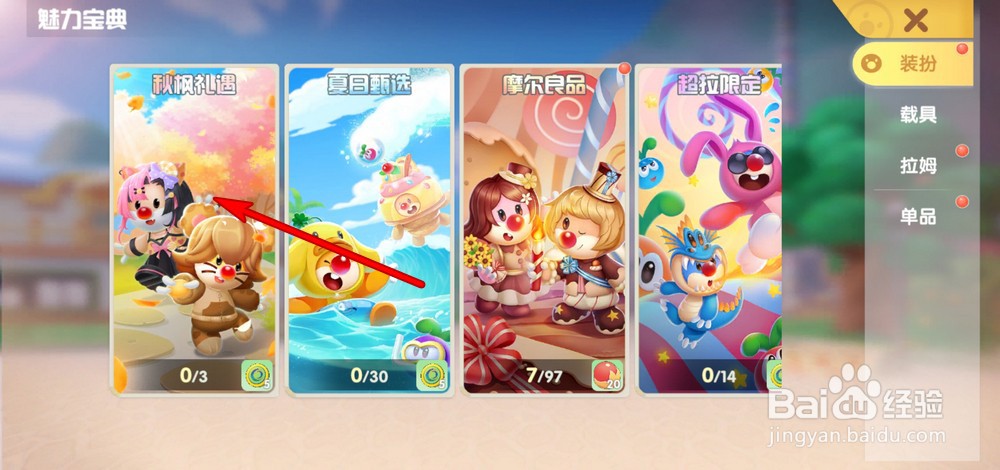 摩尔庄园手游秋枫礼遇套装有哪些