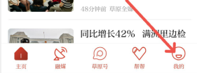 草原全媒APP中如何清除缓存操作