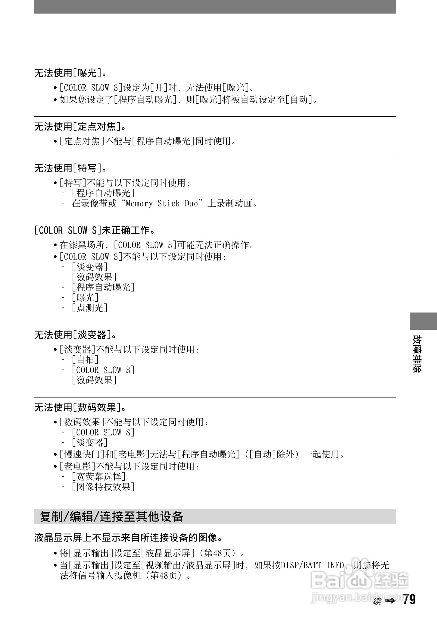索尼DCR-PC53E数码摄像机使用说明书:[8]