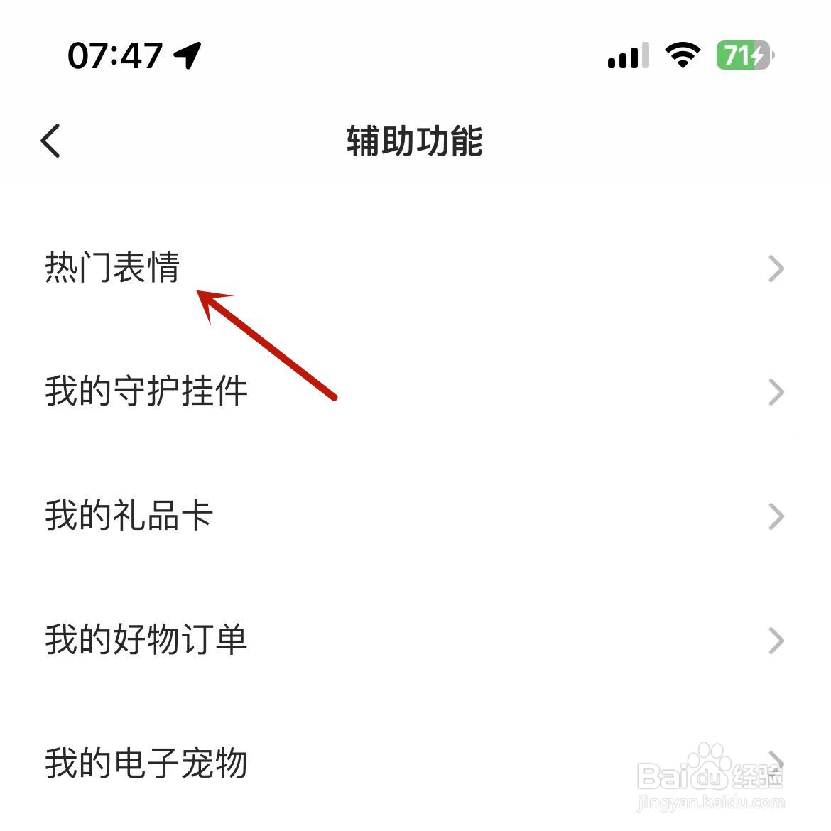 Soul怎么下载热门表情