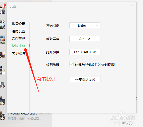 电脑微信怎么修改截图快捷键?