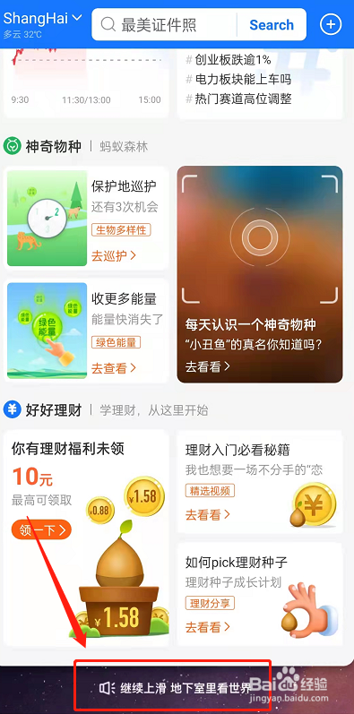 支付宝怎么去地下室听音乐