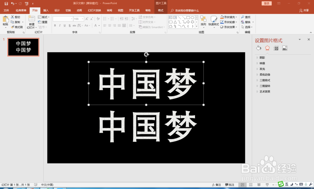 PPT制作黑体描边粉笔字效果