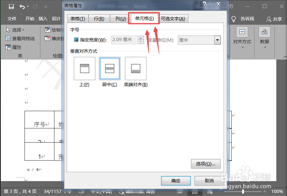 word使用技巧:如何设置单元格文字自动换行?