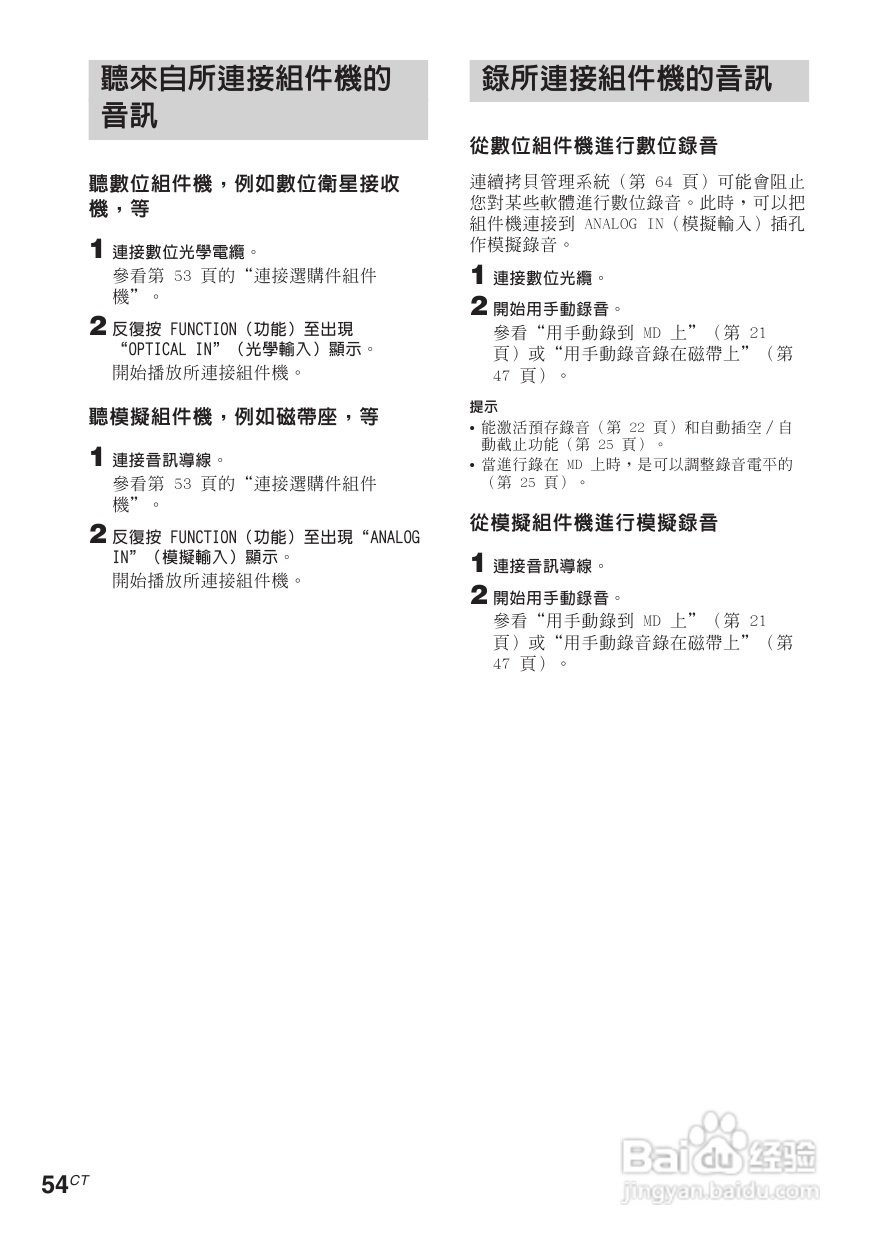 索尼CMT-CP505MD迷你组合音响使用说明书:[3]