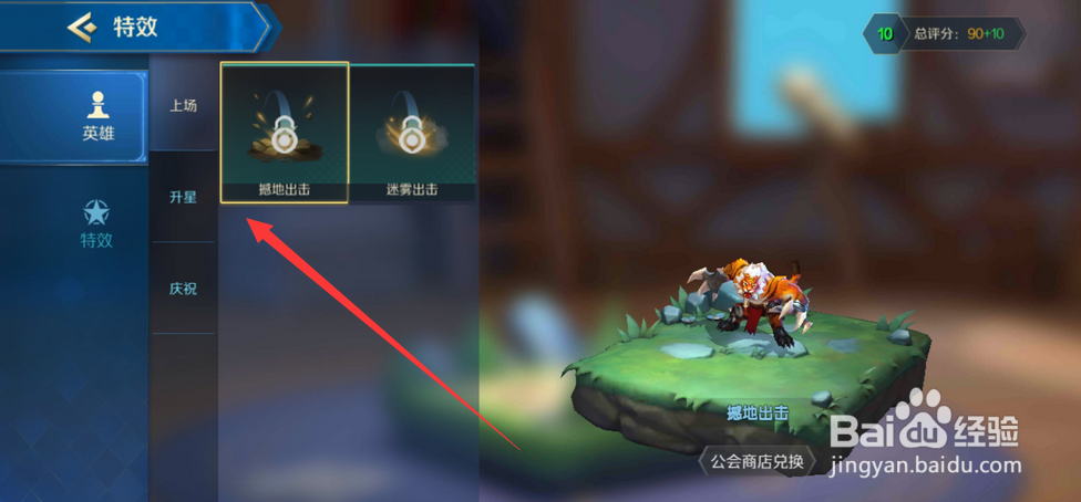 战歌竞技场怎么设置游戏特效