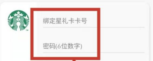 星巴克礼品卡怎么使用