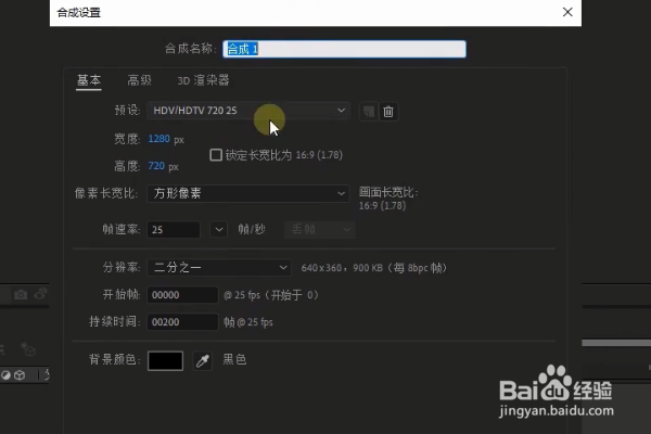 ae如何设置1080*720合成