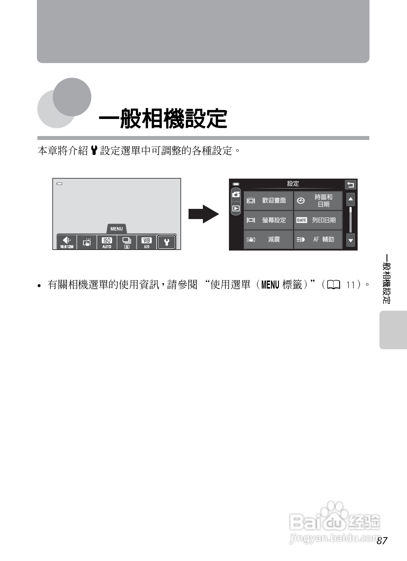 尼康COOLPIX S100数码相机使用说明书:[11]