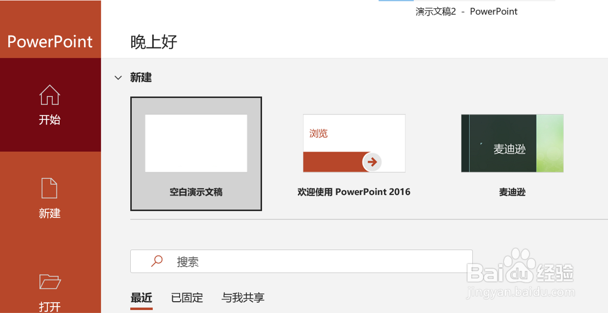 在PowerPoint中插入一个笑脸的形状