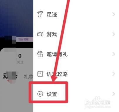 语玩如何关闭房间弹幕