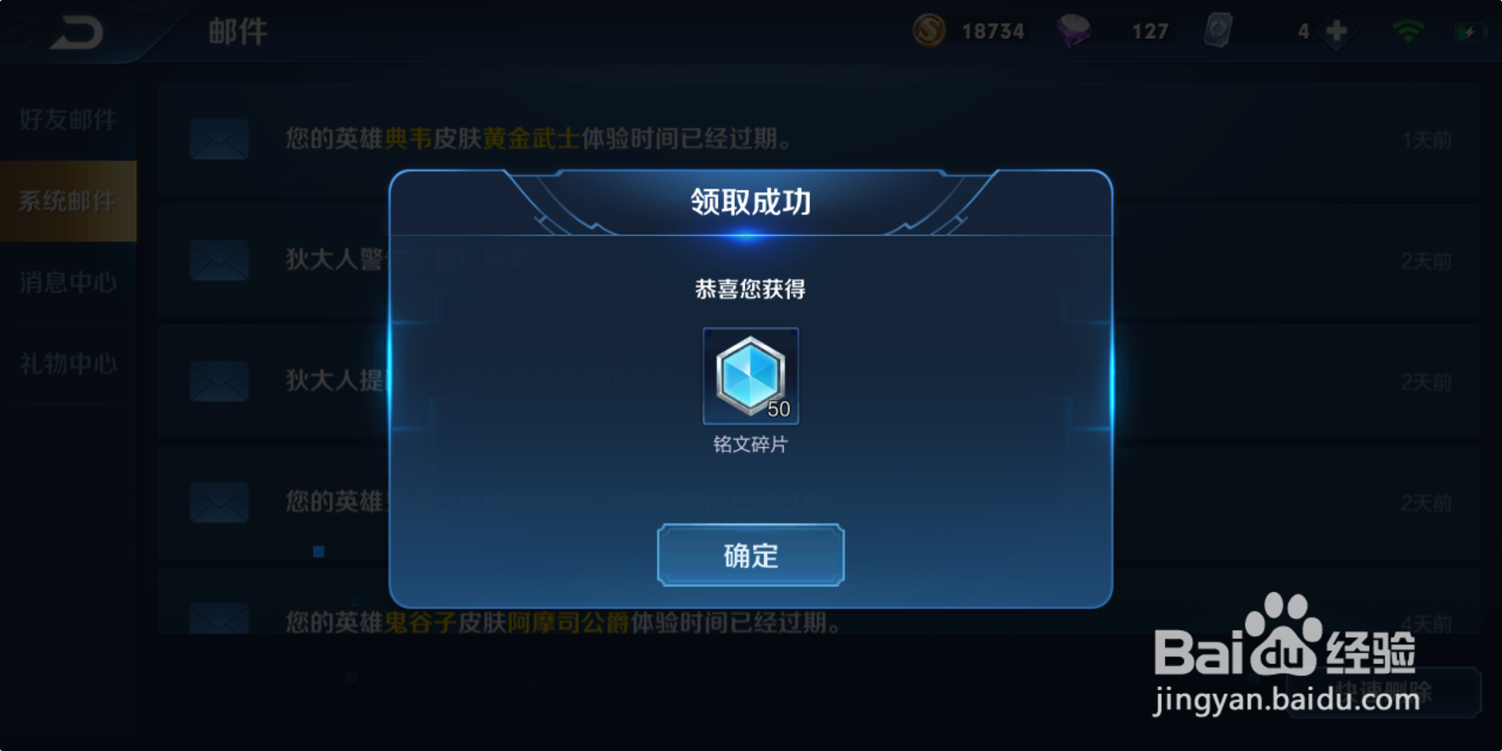 王者荣耀如何领取英雄熟练度铭文