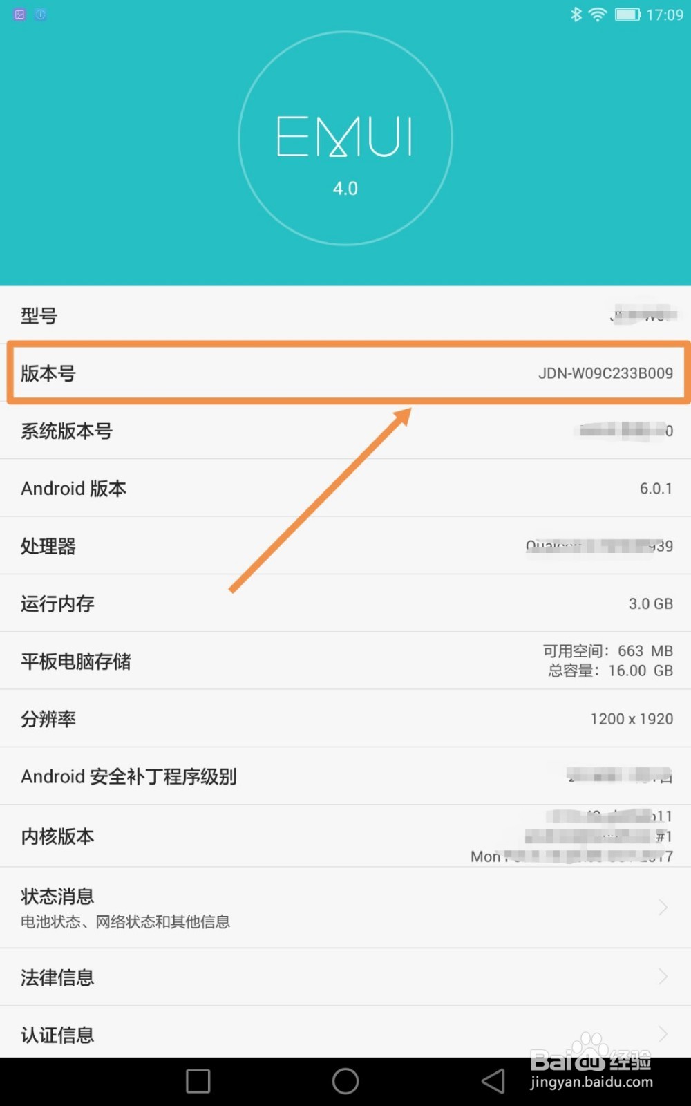 华为/荣耀平板如何打开USB调试