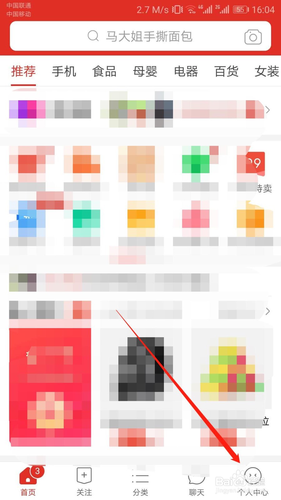 拼多多如何查看异地登录？