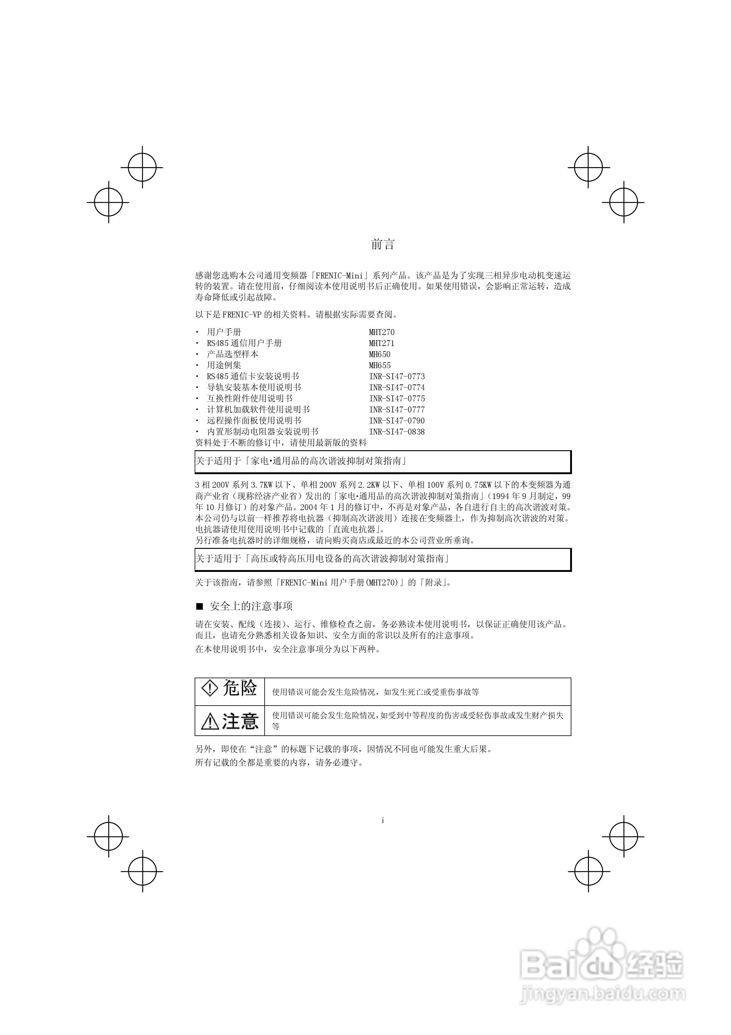 FRENIC-Mini紧凑型变频器使用说明书:[1]