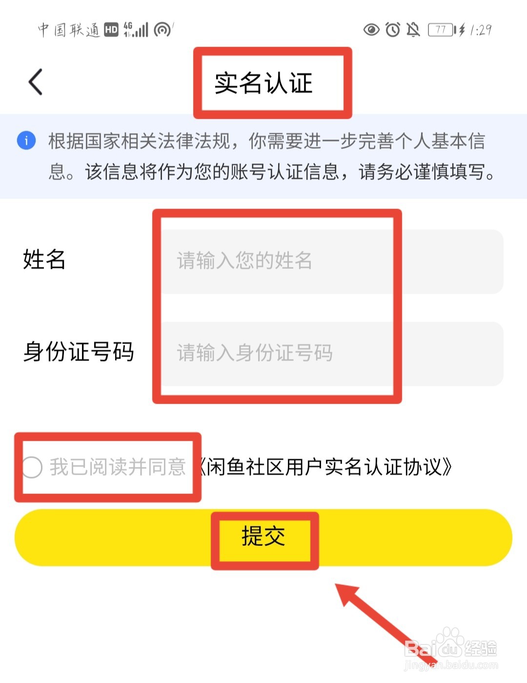 闲鱼用户身份信息在哪上传？