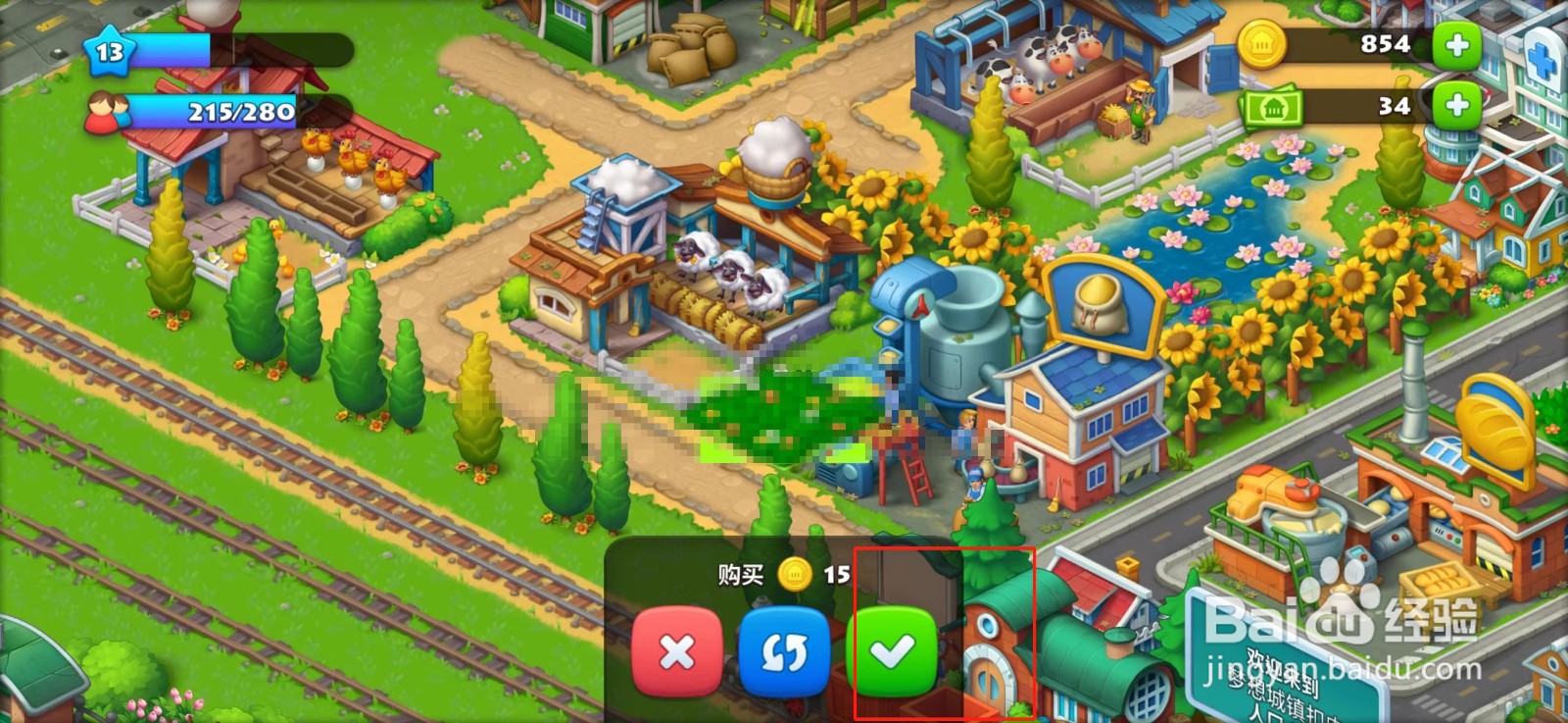 梦想城镇怎么建造裁缝店