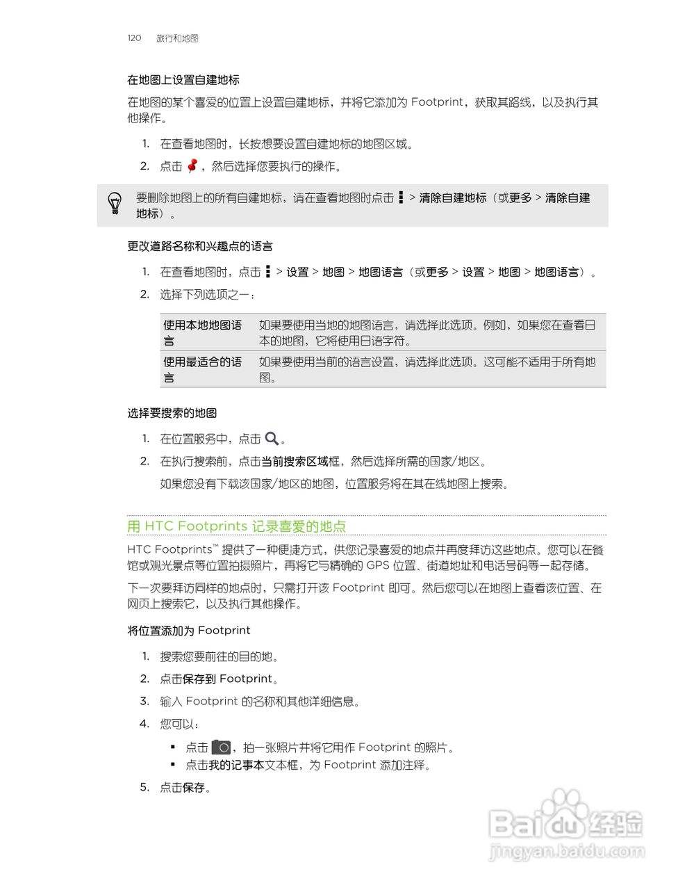 多普达HTC Butterfly手机说明书:[12]