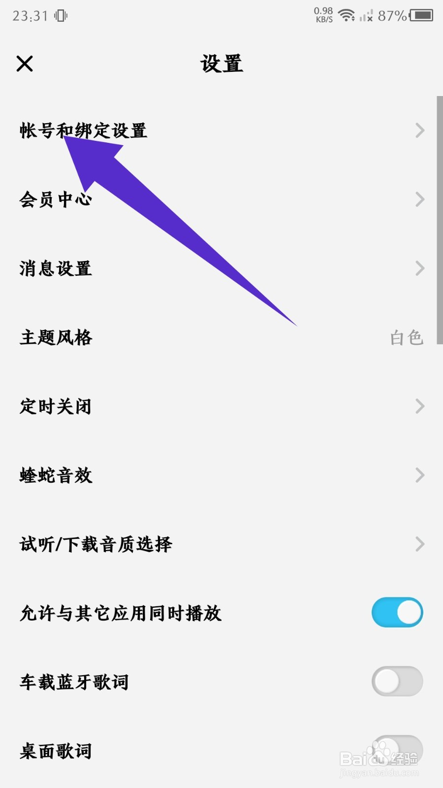 《酷狗概念版》怎么注销